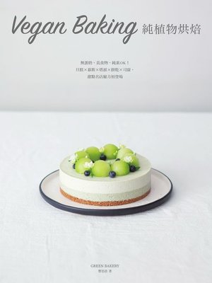 cover image of Vegan Baking 純植物烘焙